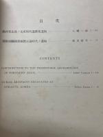 第一次満蒙学術調査研究団報告 第6部 人類学 第3編
