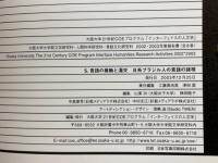 言語の接触と混交　日系ブラジル人の言語の諸相