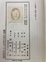 写真版 美貌の皇后