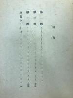 壊滅 ＜ソヴエート名作叢書＞