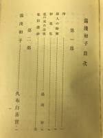 湯淺初子