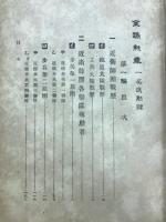金鵄勲章 : 一名・武勲録
