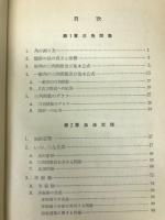 問題解法 三角法辞典