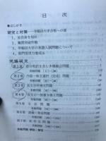 早稲田の英語　1986