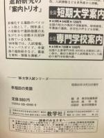 早稲田の英語　1986