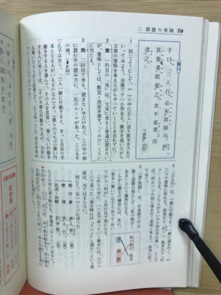 最新版 チャート式シリーズ 基礎からの漢文(前野直彬 江連 隆