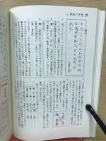 チャート式 シリーズ 基礎からの国語Ⅰ・Ⅱ　漢文
