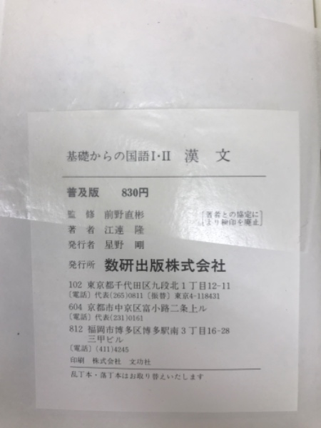 最新版 チャート式シリーズ 基礎からの漢文(前野直彬 江連 隆