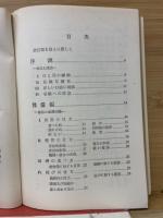 日米会話必携