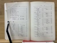 日米会話必携
