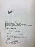 遠い声遠い部屋