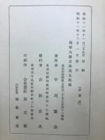 海軍大将吉松茂太郎傳