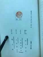 妙法蓮華経井開結
