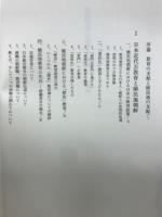 近代日本の教育と朝鮮