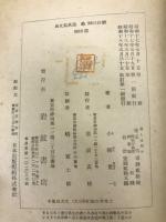 音とは何か ＜少国民のために＞