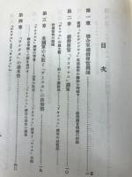 欧洲大戦終末実記　附・外交裏面関係