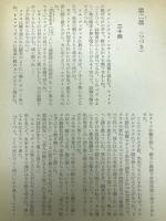 天使よ故郷を見よ　下巻