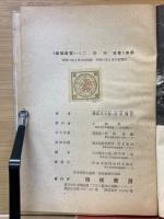 二條城　建築新書