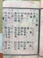 珠算階梯 : 商家日用　１
