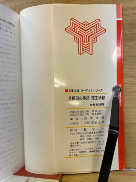 早稲田大学 理工 1年生の英語の教科書 CELESE - Academic Reading 1 学部科目