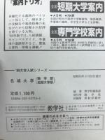 名城大学 1989　大学入試シリーズ