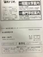 名古屋学院大学　1989　大学入試シリーズ