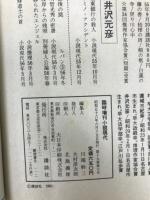 小説現代臨時増刊　新探偵小説三人集