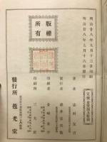 日清交戦陸海軍義勇献納者名誉記録