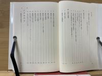 ひとすじの途　学問と信仰のはざまで