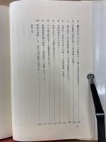 ひとすじの途　学問と信仰のはざまで