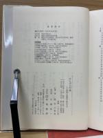 ひとすじの途　学問と信仰のはざまで