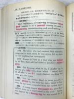 演習英文解釈　英語の構文150