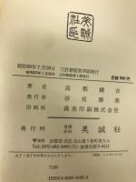 演習英文解釈　英語の構文150