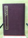 韋蘇州集 李長吉歌詩　全　（中文）