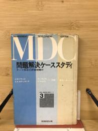 問題解決ケーススタディ