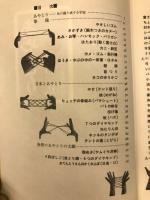 あやとり