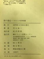 わたしの自然保護