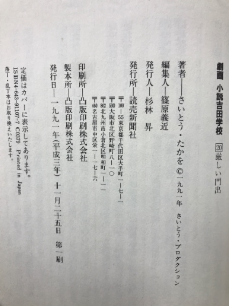 劇画 小説吉田学校 1～20巻、揃20冊分(さいとう・たかを著／戸川