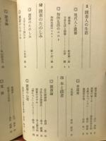 現代読書論　2　書物と生活
