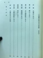 大嘗会本文の世界