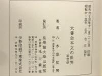 大嘗会本文の世界