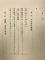 中世的文学の探求