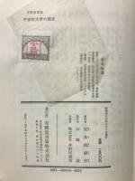 中世的文学の探求