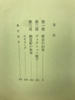 エッフェル塔の潜水夫