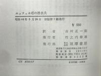 エッフェル塔の潜水夫