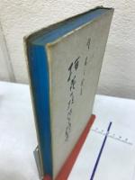 挿花の技法と鑑賞