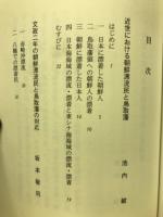 伯耆国赤崎沖朝鮮人漂流一件
