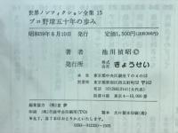 世界ノンフィクション全集