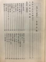 江戸から東京へ