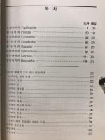 原色韓國昆蟲圖鑑